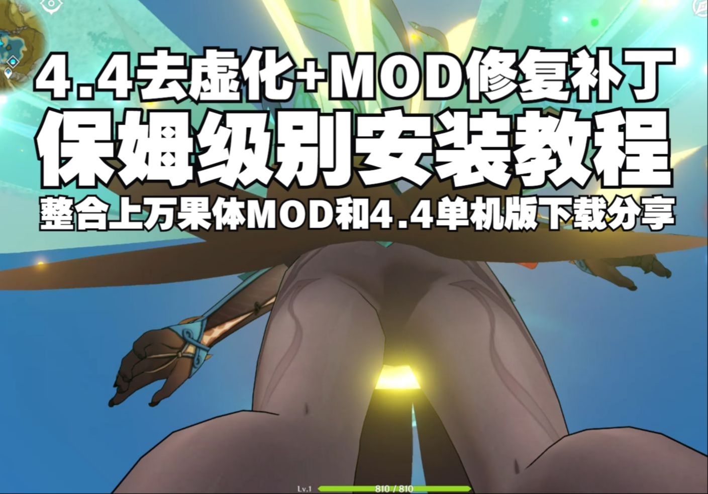 4原神单机版 去虚化补丁 mod修复工具 千款游戏mod整合 帧数补丁 一键