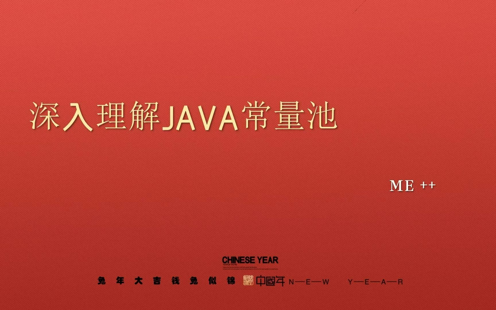 深入理解Java常量池合集哔哩哔哩bilibili