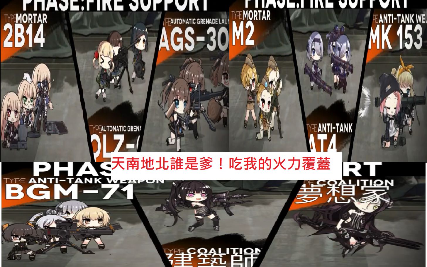 少女前线火力优势学说