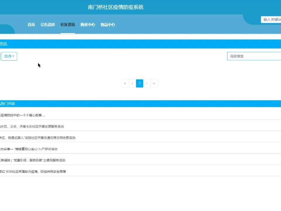 送源碼/基於springboot框架的南門橋社區疫情防疫系統的設計與實現