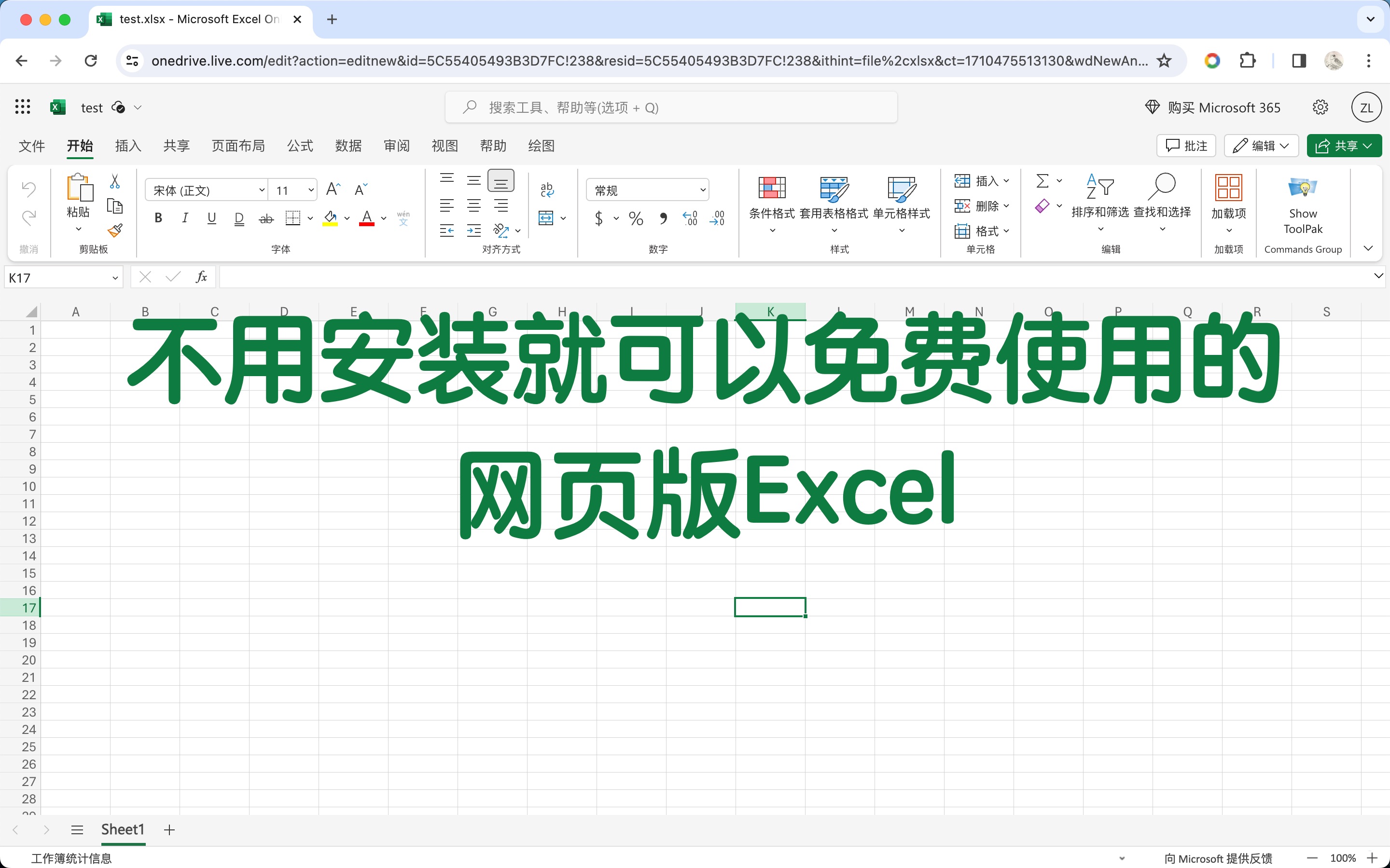 不用安装就可以免费使用的网页版Excel