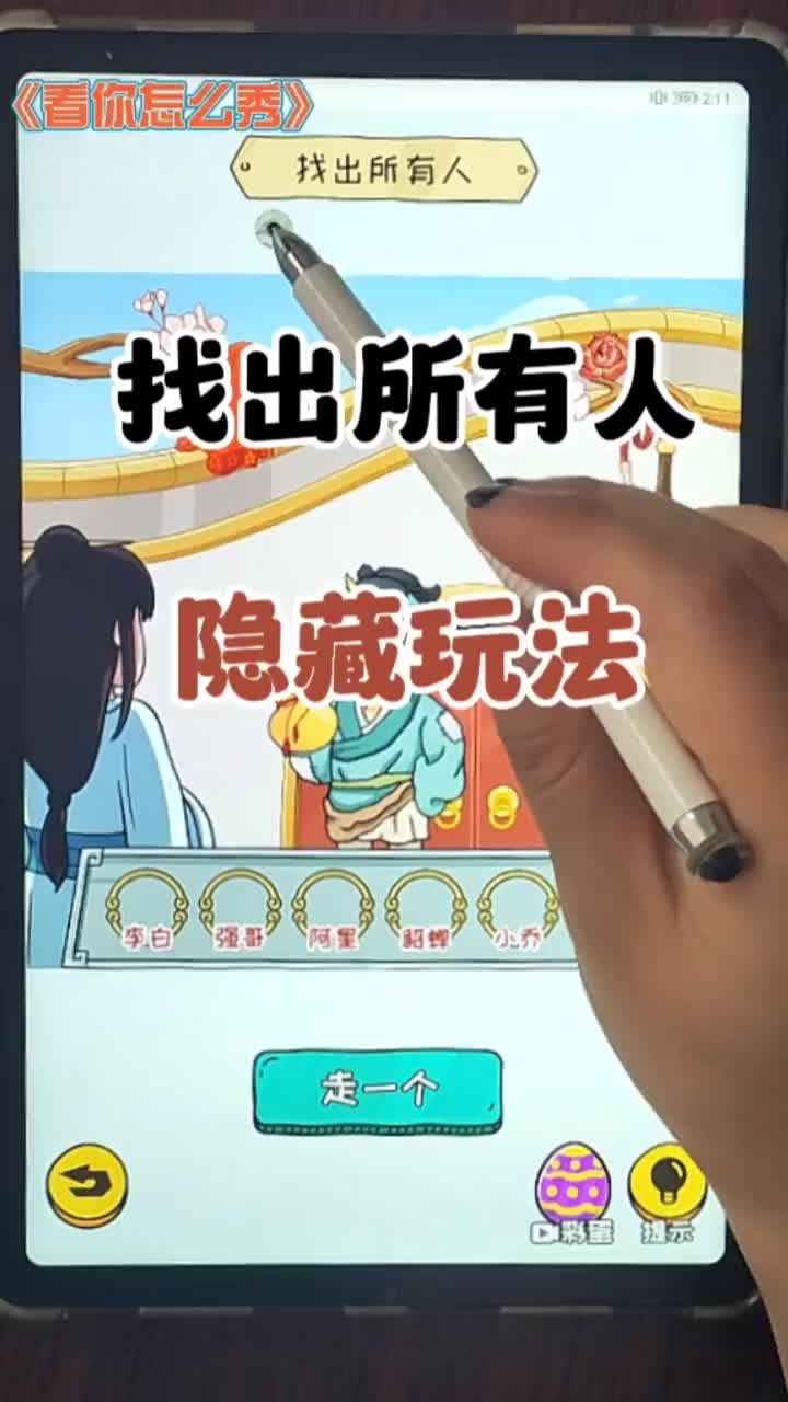 [图]哇，貂蝉也太美了吧#通关攻略 #抖音小游戏 #看你怎么秀