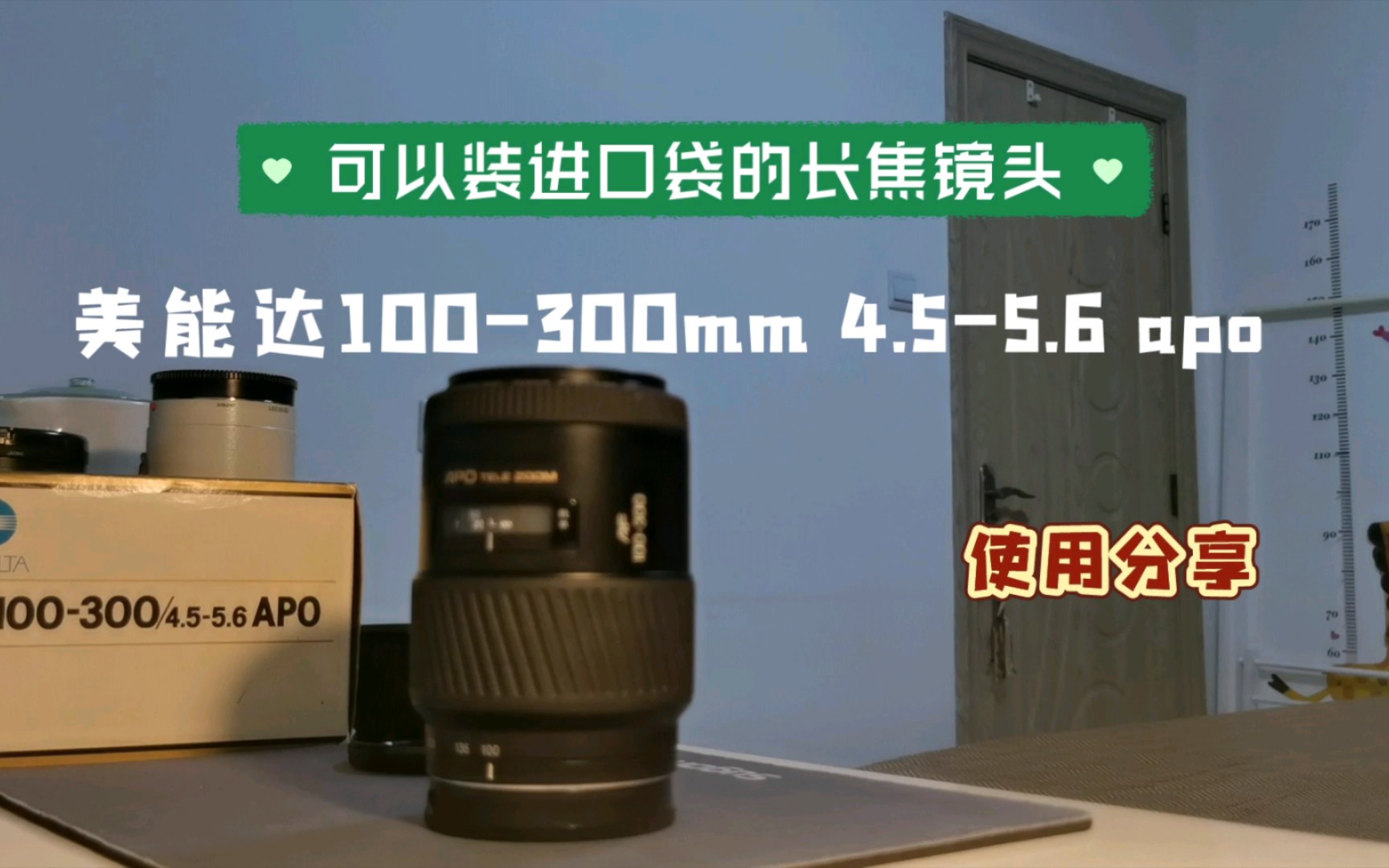 【小巧轻便】美能达 af 100300mm 4.55.6 apo 镜头使用分享哔哩哔哩bilibili