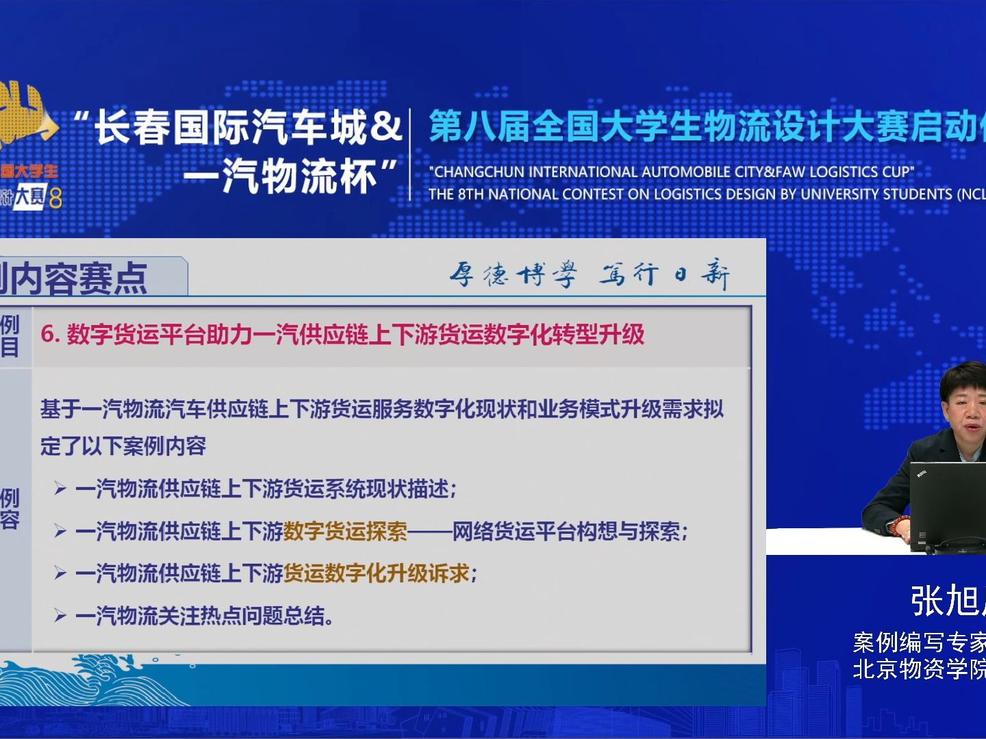 【赛点解读】案例6:数字货运平台助力一汽供应链上下游货运数字化转型升级“长春国际汽车城&一汽物流杯”第八届全国大学生物流设计大赛哔哩哔哩...