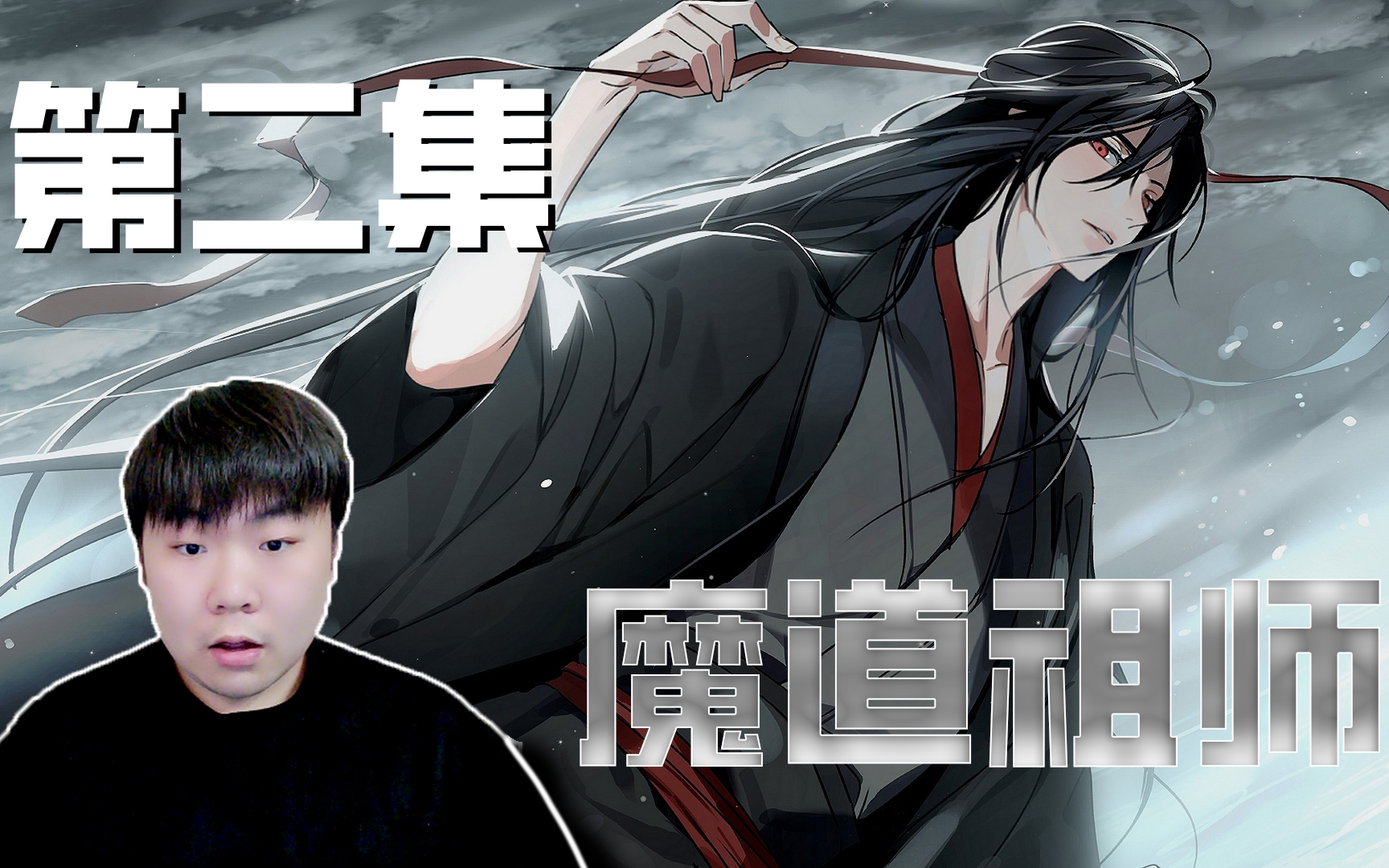 《魔道祖师》REACTION 第二集 蓝忘机肯定认出他啦!!!回到二十年前!哔哩哔哩bilibili