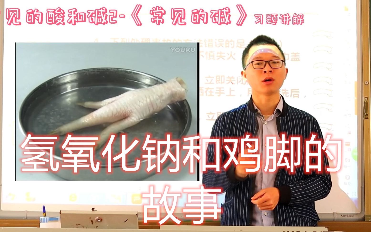 2月20日化学教学常见的碱鸡脚与氢氧化钠的爱恨情仇想见你龙门县龙华