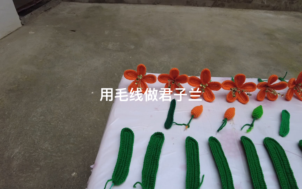 用毛线做君子兰花