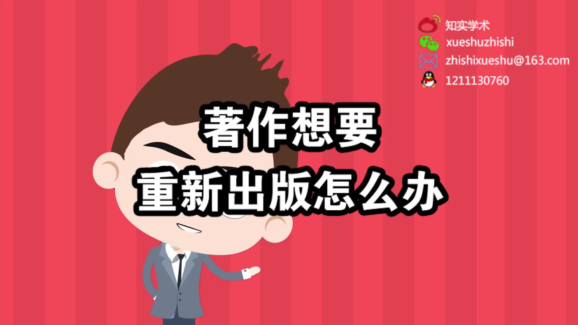 【专著】著作想要重新出版怎么办哔哩哔哩bilibili