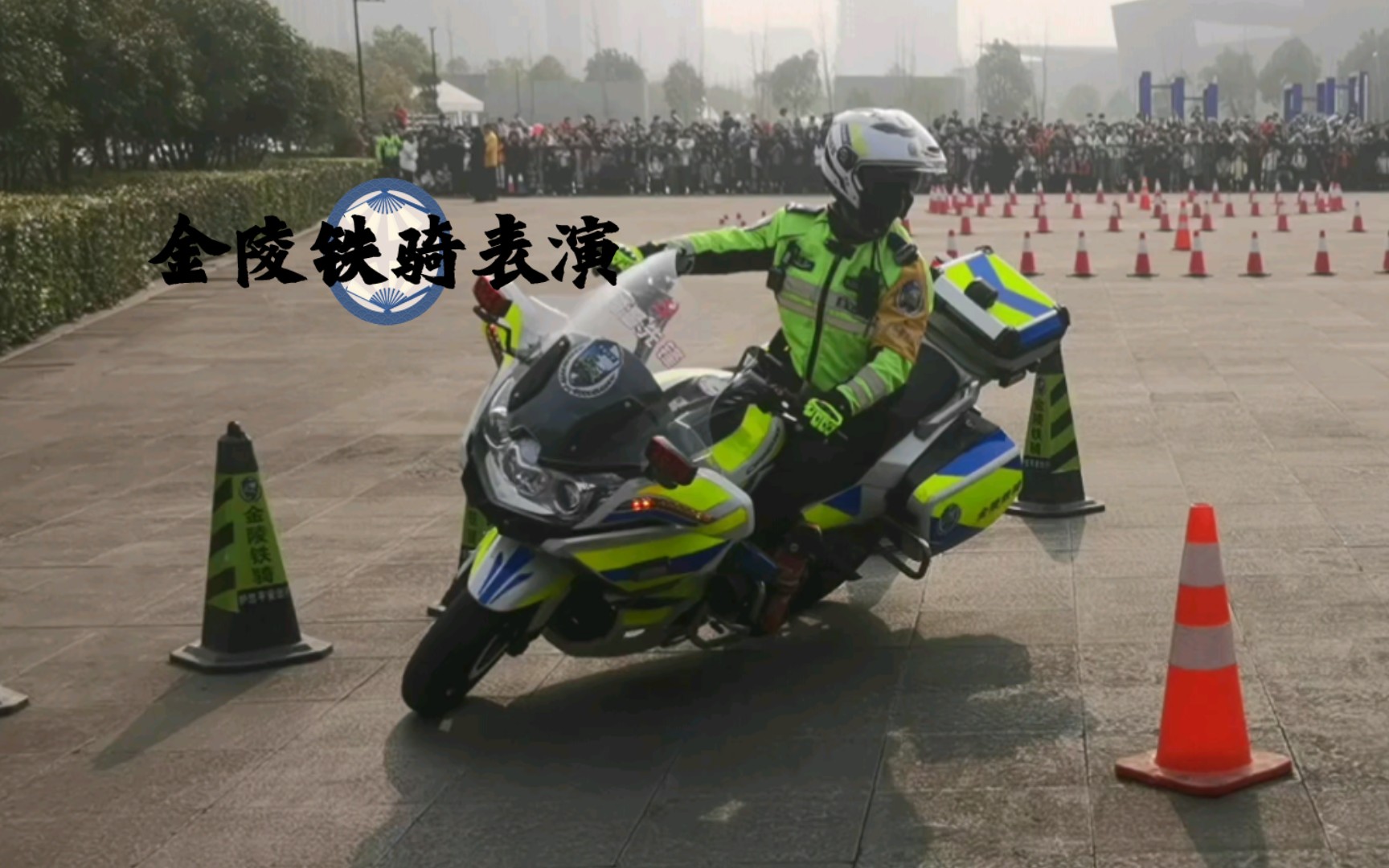 金陵铁骑表演 [南京警营开放周 ]