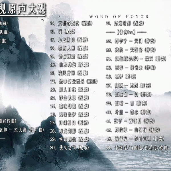山河令 OST 原声音乐大碟 シークレット 山河令 OST CDシークレット 雪山ver. 龔俊 張哲瀚 龚俊 张哲瀚