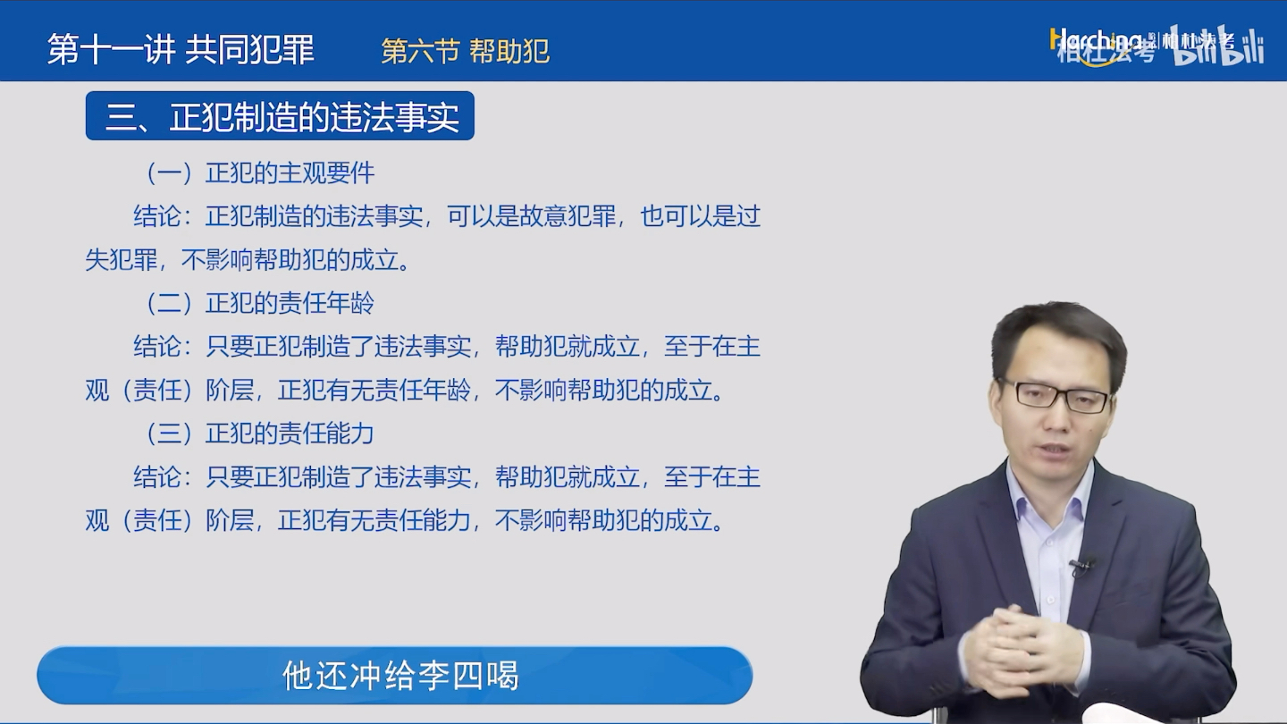 法考刑法|刑法柏浪涛|帮助犯(咖啡馆案)|重要(多听几遍)哔哩哔哩bilibili