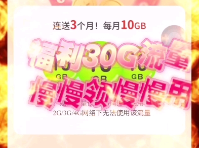 【最新免费领取】2024年移动流量活动大揭秘,天天免费领不停! #移动流量 #免费流量 #中国移动哔哩哔哩bilibili