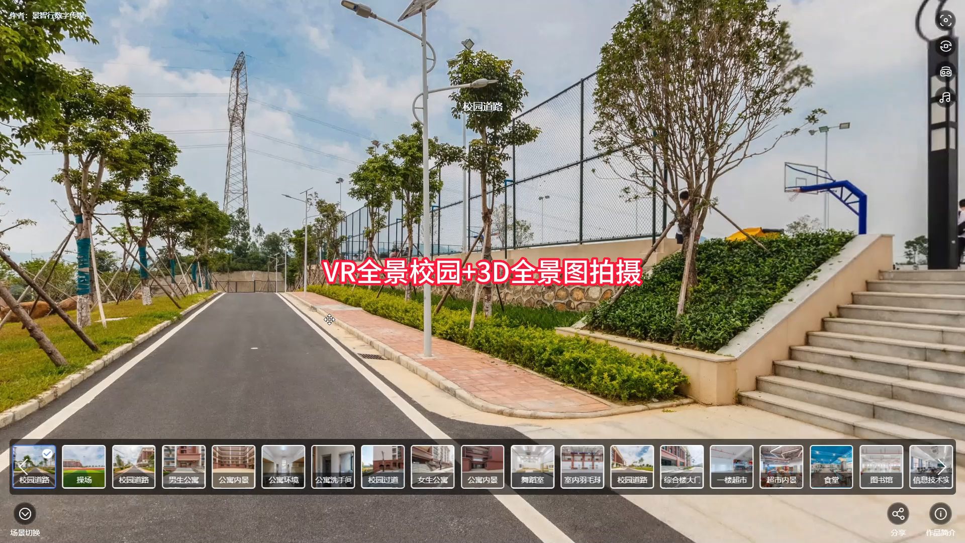 vr全景校园(360全景图vr拍摄)校园导航