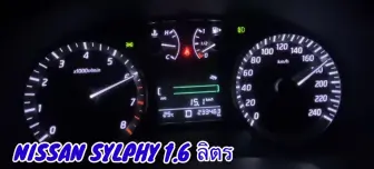 Download Video: 日产轩逸1.6L，185码极限加速