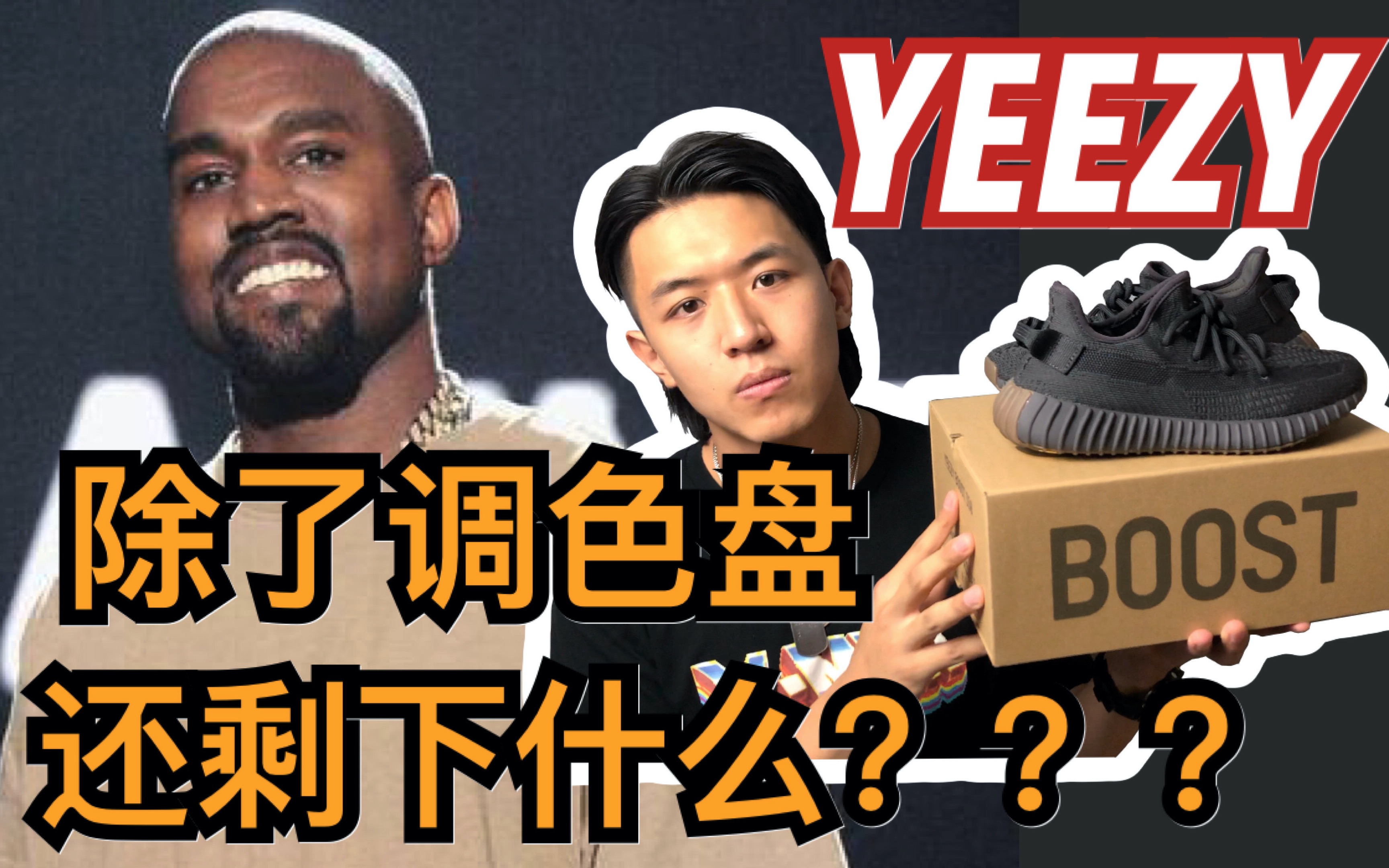 【sunzz潮課】yeezy 350除了調色盤還剩下什麼?