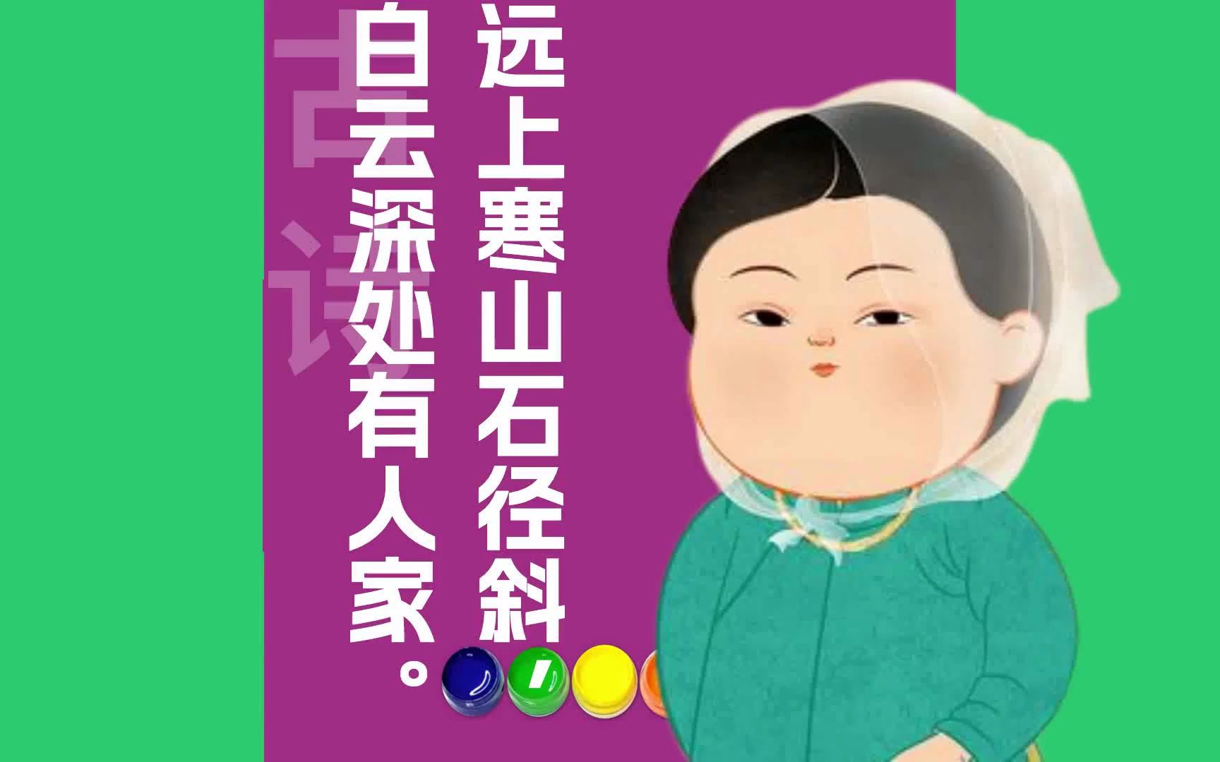 远上寒山石径斜白云深处有人家原文朗诵朗读赏析翻译|杜牧古诗词哔哩哔哩bilibili