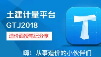 实战造价课堂笔记分享：造价工程设置、计算设置操作方法