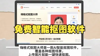 Download Video: 免费智能抠图软件：4个一键抠印章的神奇