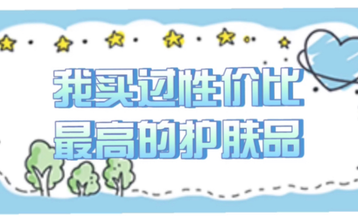 我买过性价比最高的护肤品,抗氧化眼霜48毫升才89块,Whoo同原料制作商,太惊艳了,不挑肤质不挑人哔哩哔哩bilibili