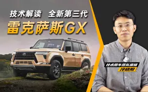 Download Video: 【之家观察】卖50万能卖爆？详细解读全新雷克萨斯GX