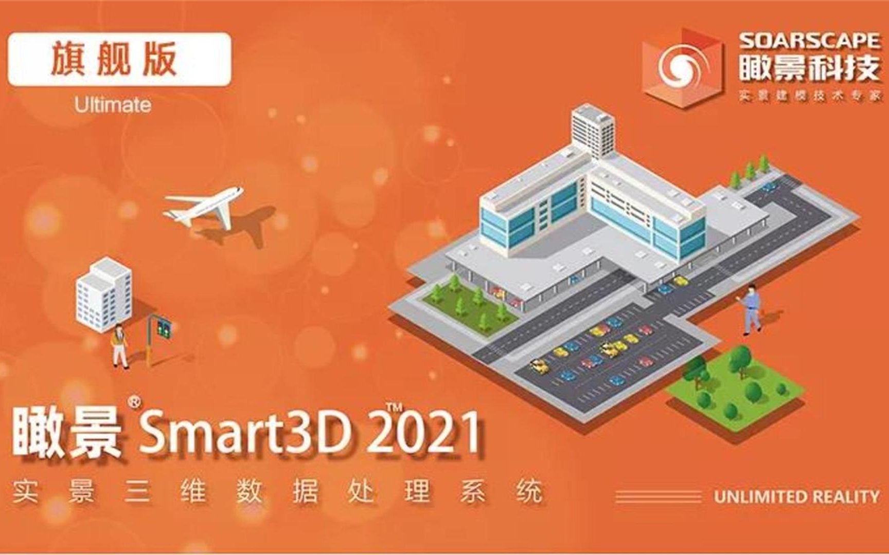 【瞰景Smart3D】新建工程及数据导入哔哩哔哩bilibili