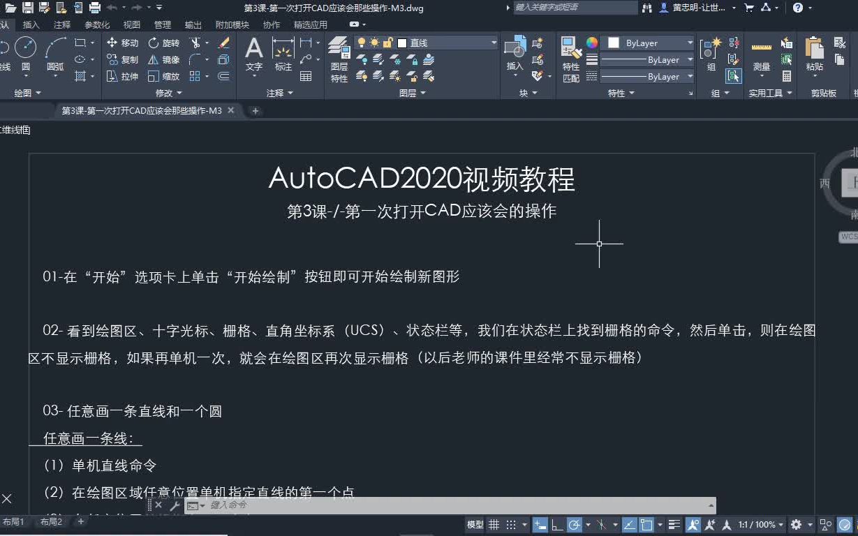 [图]AutoCAD2020入门视频教程