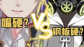 中单光一的嘴和勾檀的钢板哪个硬？