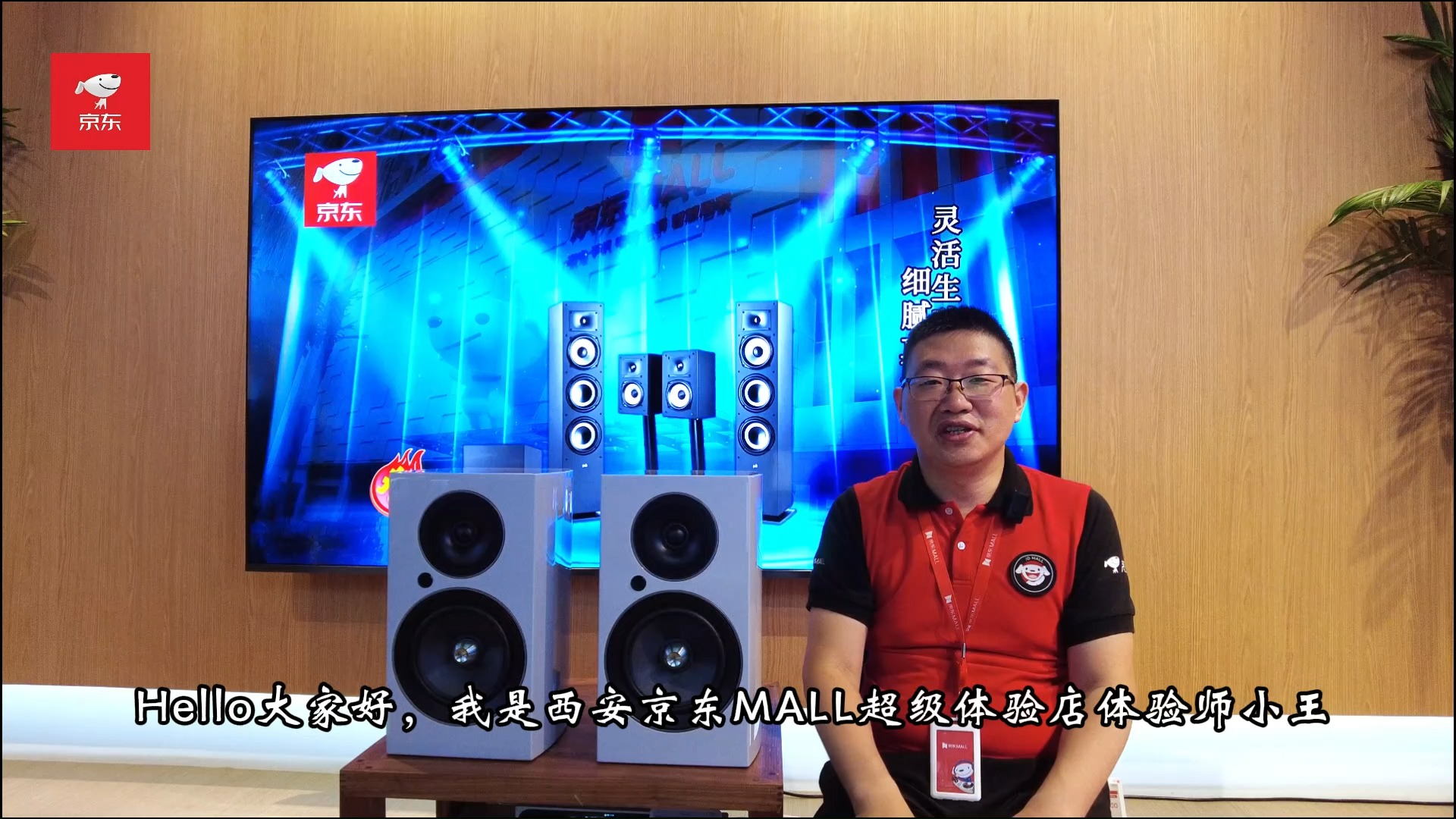 西安京东mall二楼hifi音箱影音区小王说丹麦尊宝c709有源书架音箱(二)
