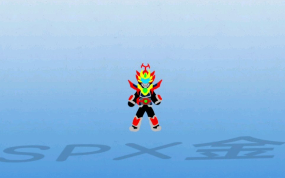 【火柴人】捕将铠甲变身