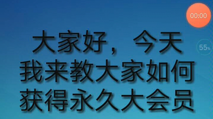 我教你如何获得永久大会员!(绝对真实)哔哩哔哩bilibili