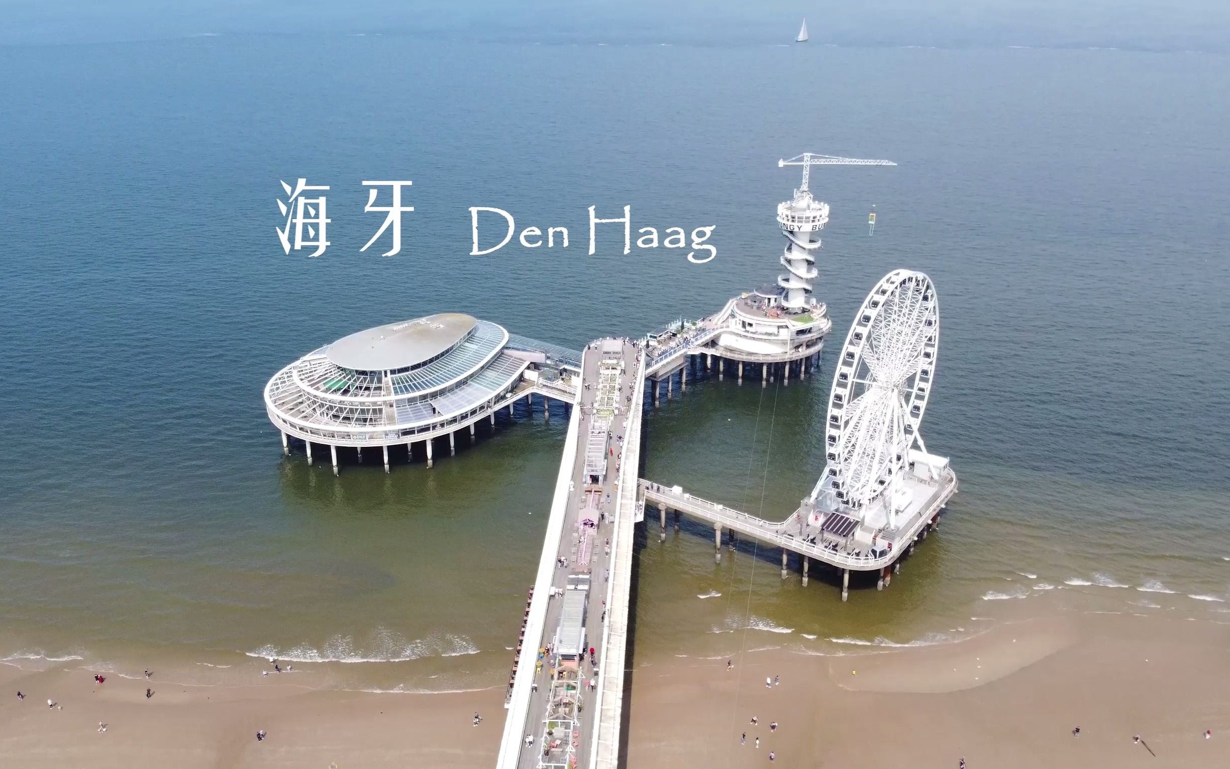 【航拍欧洲】荷兰  海牙  席凡宁根沙滩 Scheveningen, Hague, Netherlands哔哩哔哩bilibili