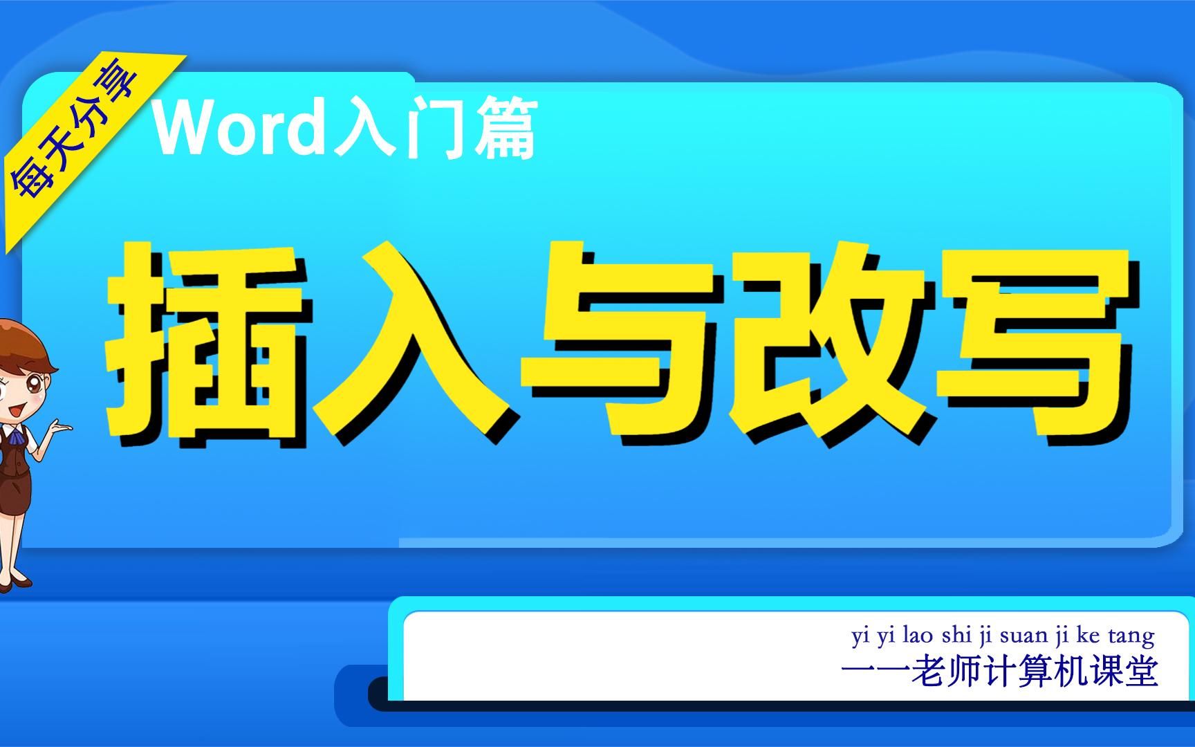 7插入与改写,及光标控制键哔哩哔哩bilibili