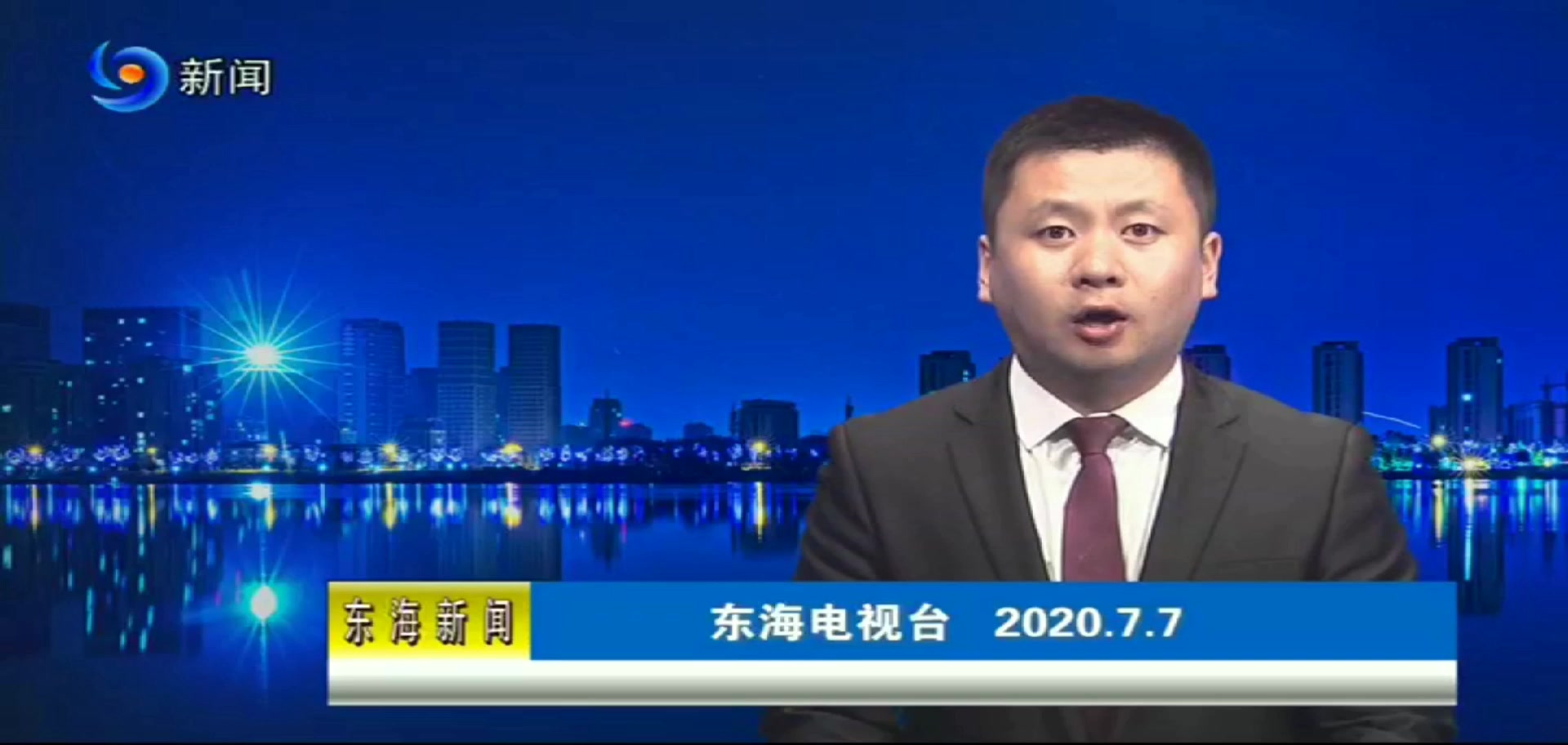 【放送文化】江苏连云港东海县融媒体中心《东海新闻》op/ed(20200707)哔哩哔哩bilibili