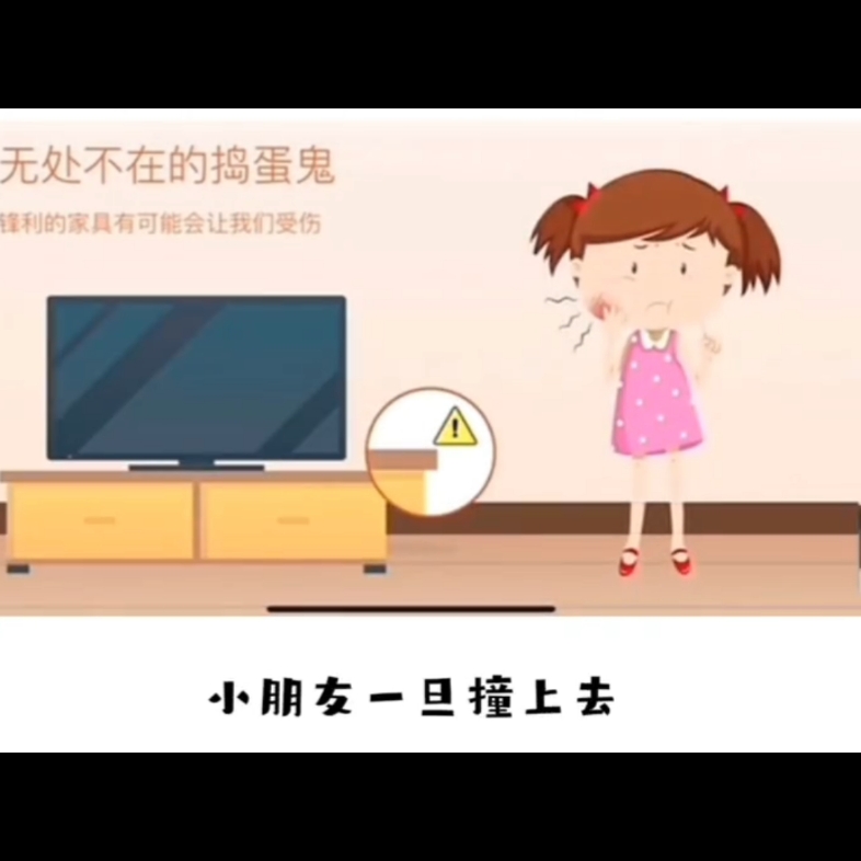 《居家安全我知道》哔哩哔哩bilibili