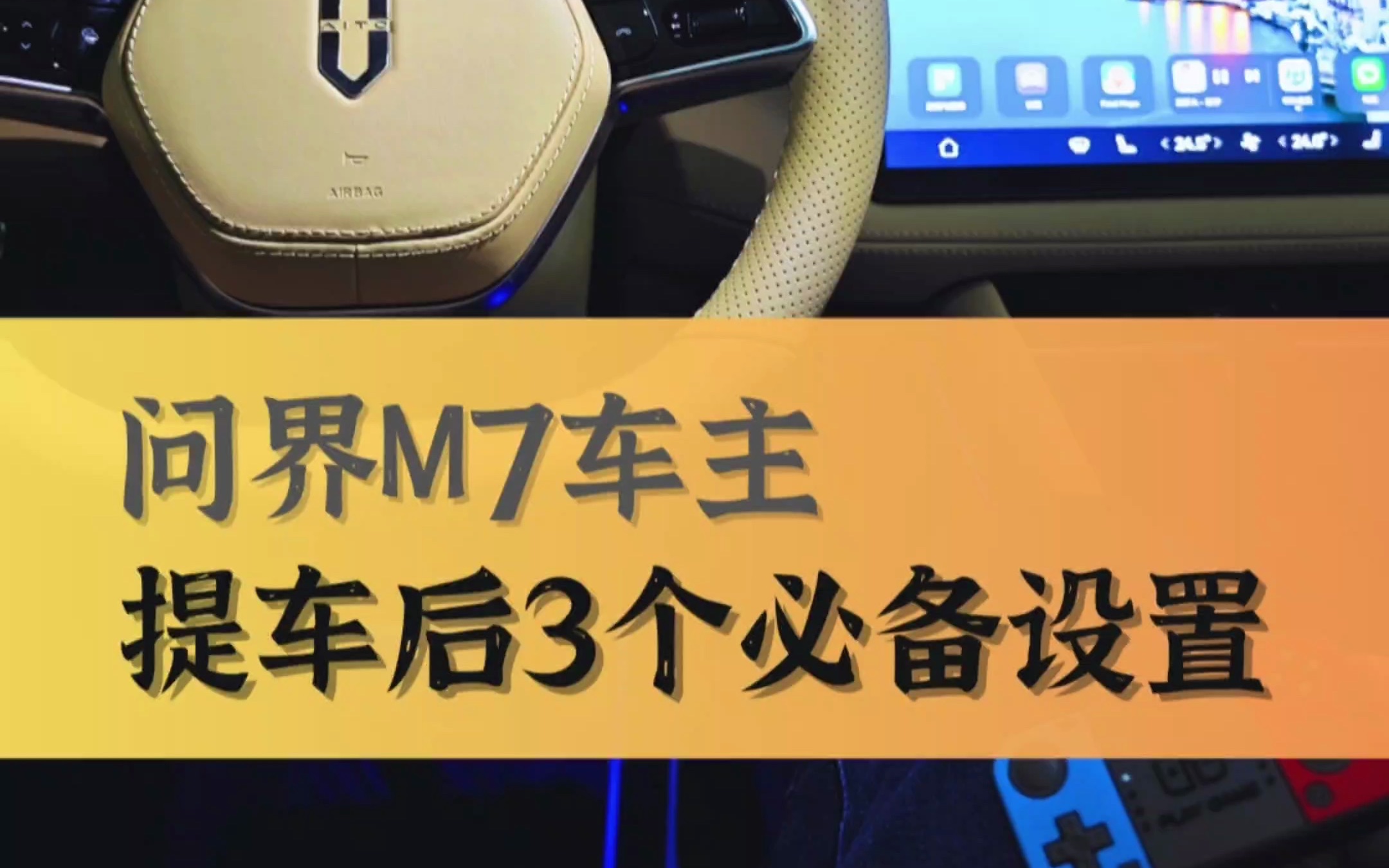 问界M7车主,甭管提没提车,这3个功能请惠存哔哩哔哩bilibili