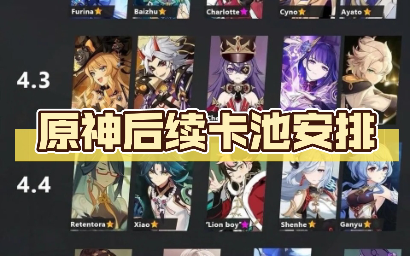 原神后续卡池安排