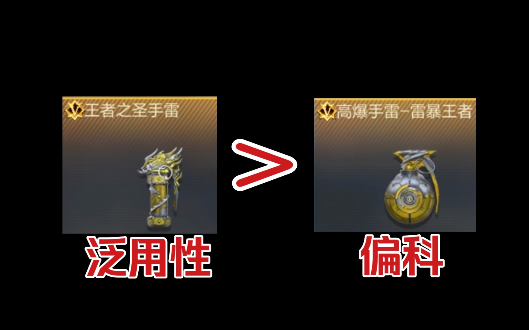 王者雷暴手雷:极致偏科生