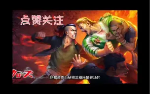 Download Video: 热血高校漫画解说（热高史上最为经典的万侍最强七人对战万侍七人众正式开启）