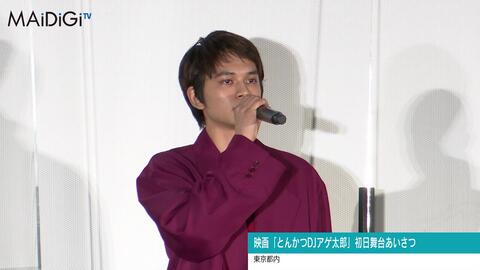 北村匠海 伊東健太郎 10代以来の共演に歓喜 超エモい とんかつdjアゲ太郎 メイキング映像 哔哩哔哩 Bilibili