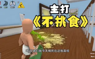 Descargar video: 咱平时贯彻的就是一个不挑食！！！