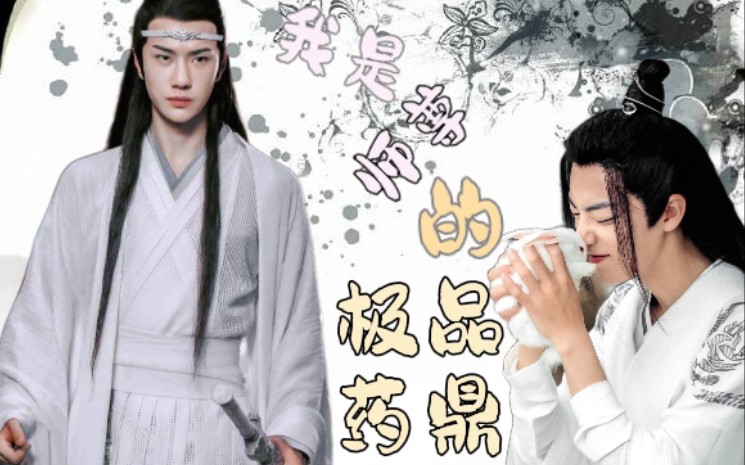 【剧版忘羡】我是师尊的极品药鼎6(清冷师尊湛*懵懂炉鼎羡)双洁he甜宠哔哩哔哩bilibili