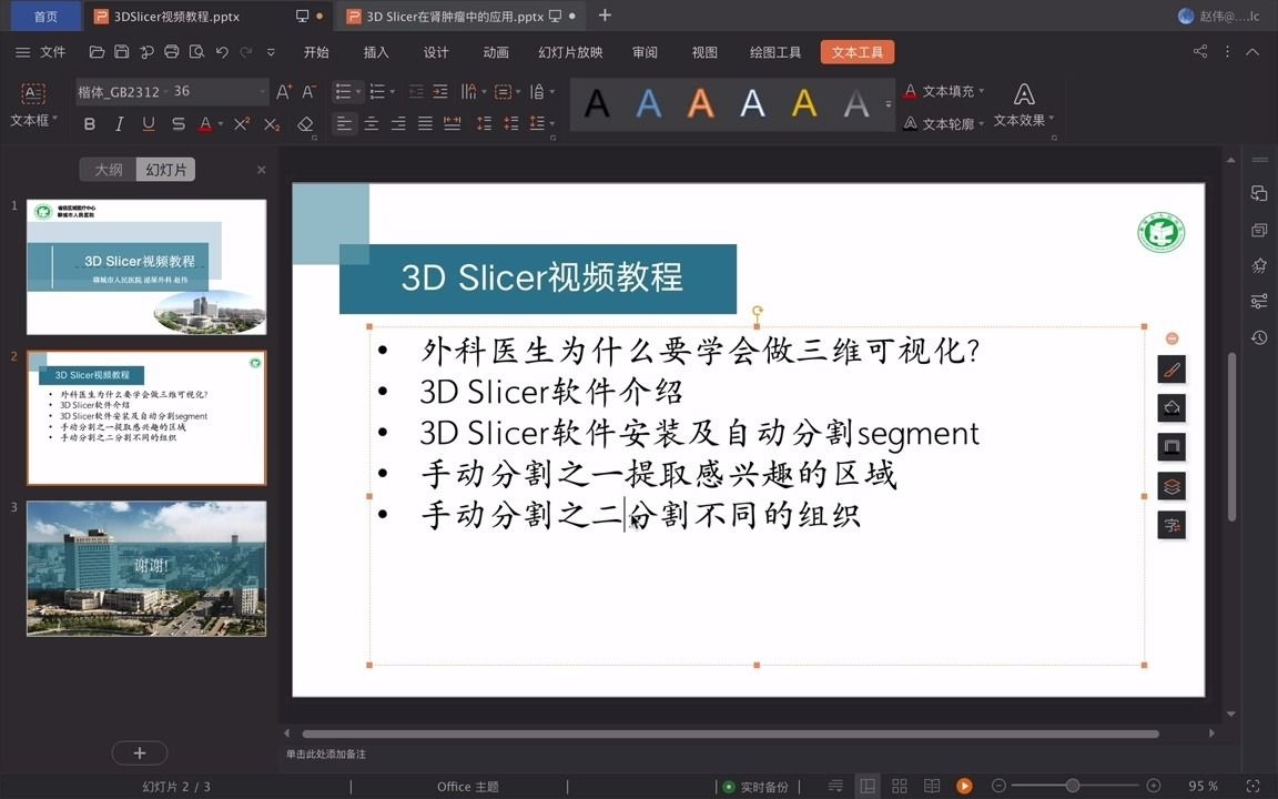 1小时学会CT三维可视化3D Slicer视频教程(五)哔哩哔哩bilibili