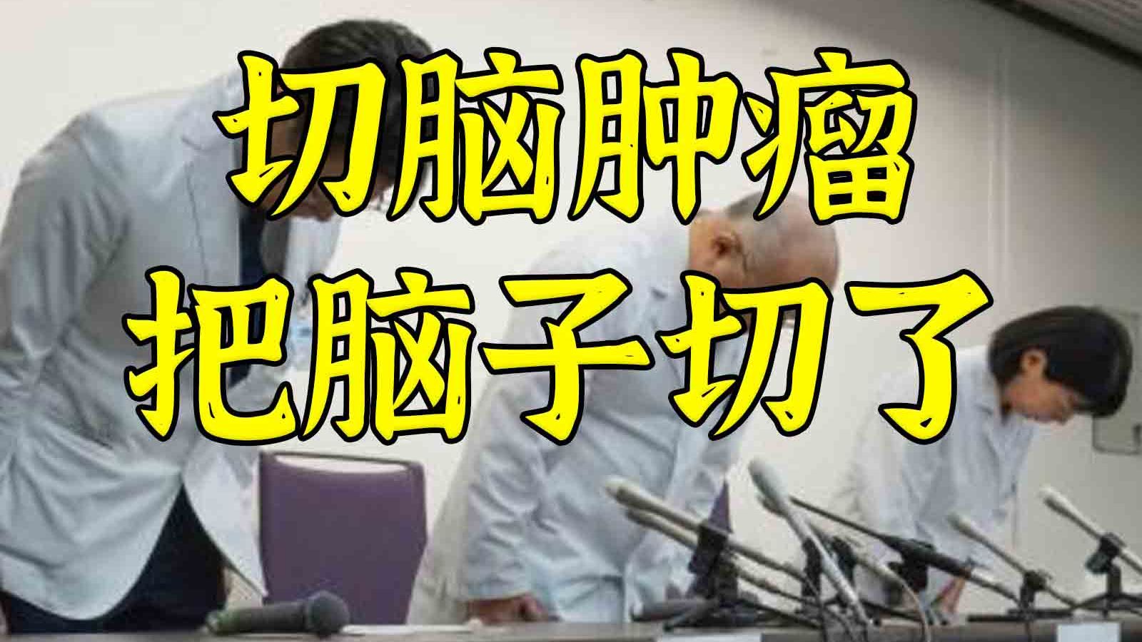 非常不安：为什么切肿瘤切的必须得是肿瘤？