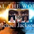 【迈克尔杰克逊】Heal The World最强混剪（笑颜、慈善、壮观、手书、孩子、现场、MV等）