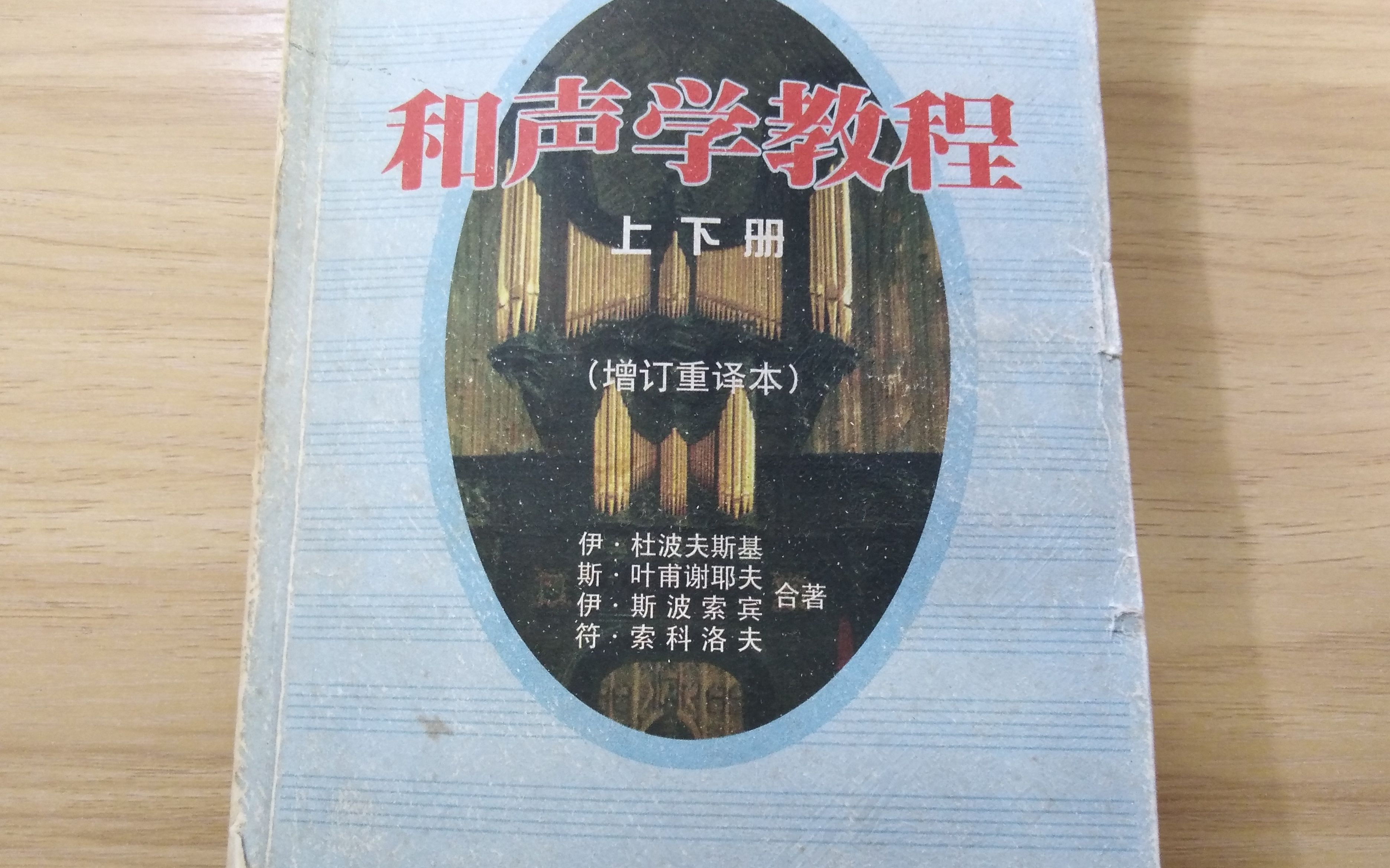 [图]和声学 第十章 正三和弦的六和弦 书面习题第9题