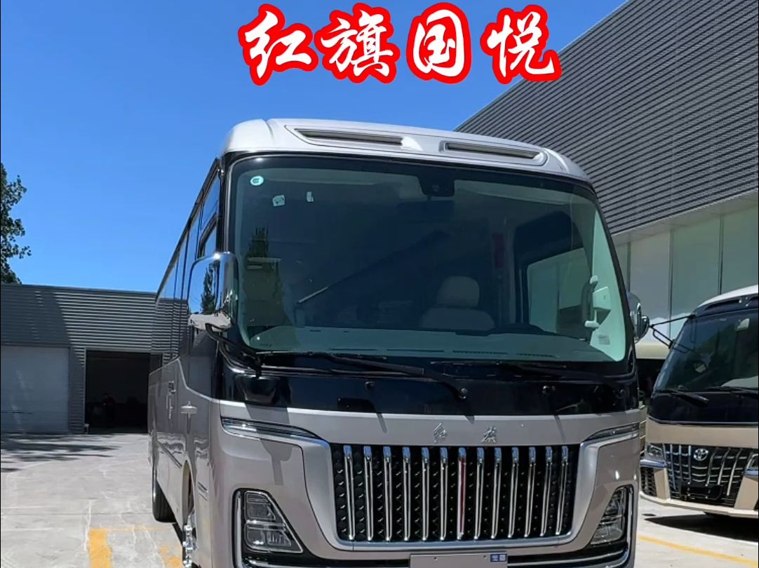 红旗国悦12座超豪华版