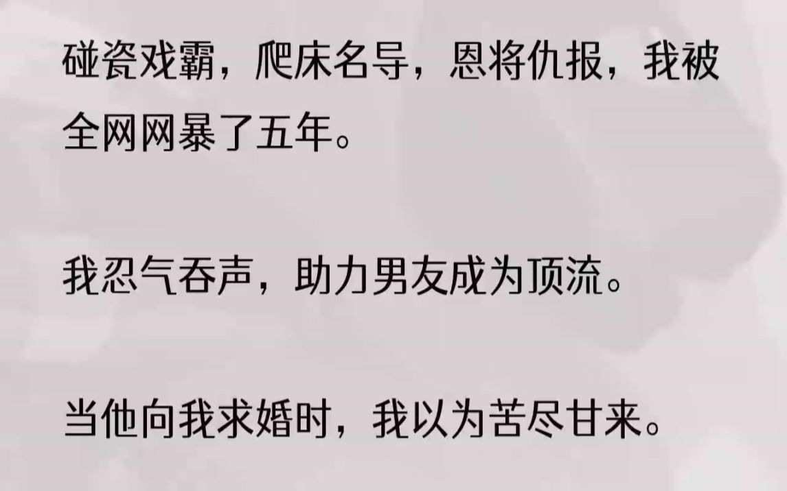 (全文完结版)我和卿菡是电影学院的同学,当年,我们接了同一部戏……」2这个颠倒黑白的故事,黎轩讲起来无比顺口.在他口中,我是个刚出道的绿茶...