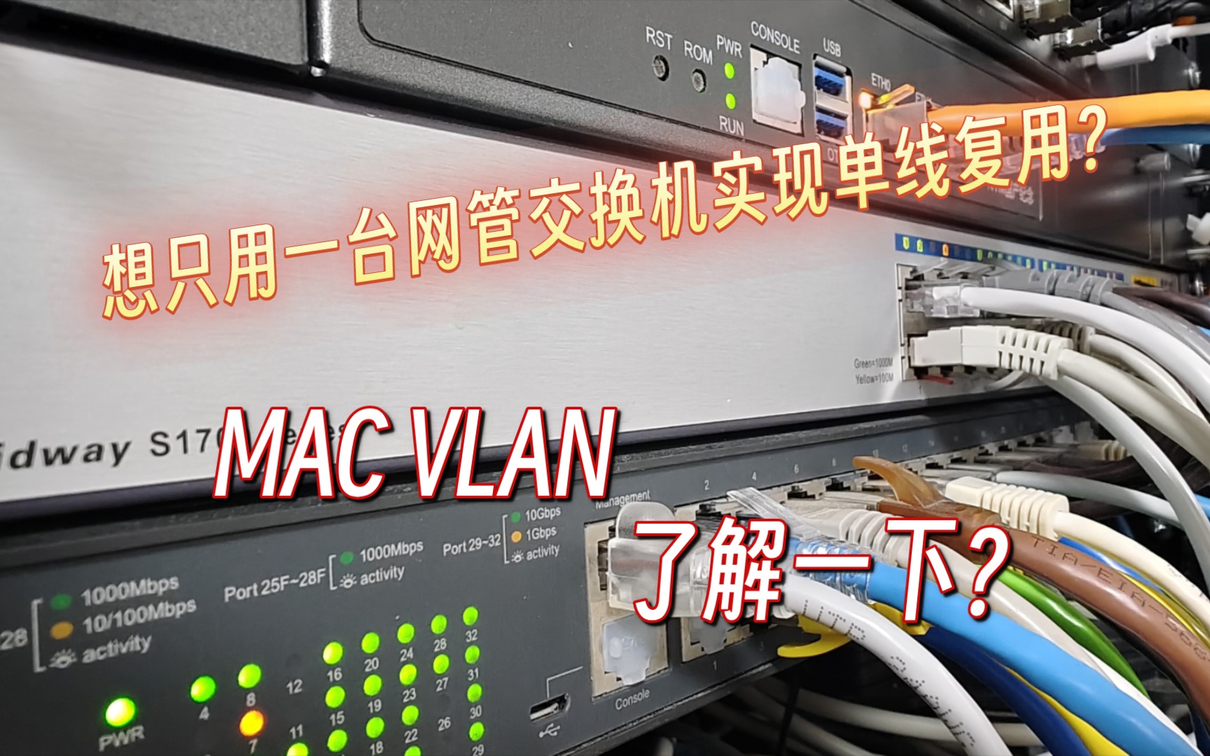 想只用一台网管交换机实现单线复用?试试MAC VLAN功能吧哔哩哔哩bilibili