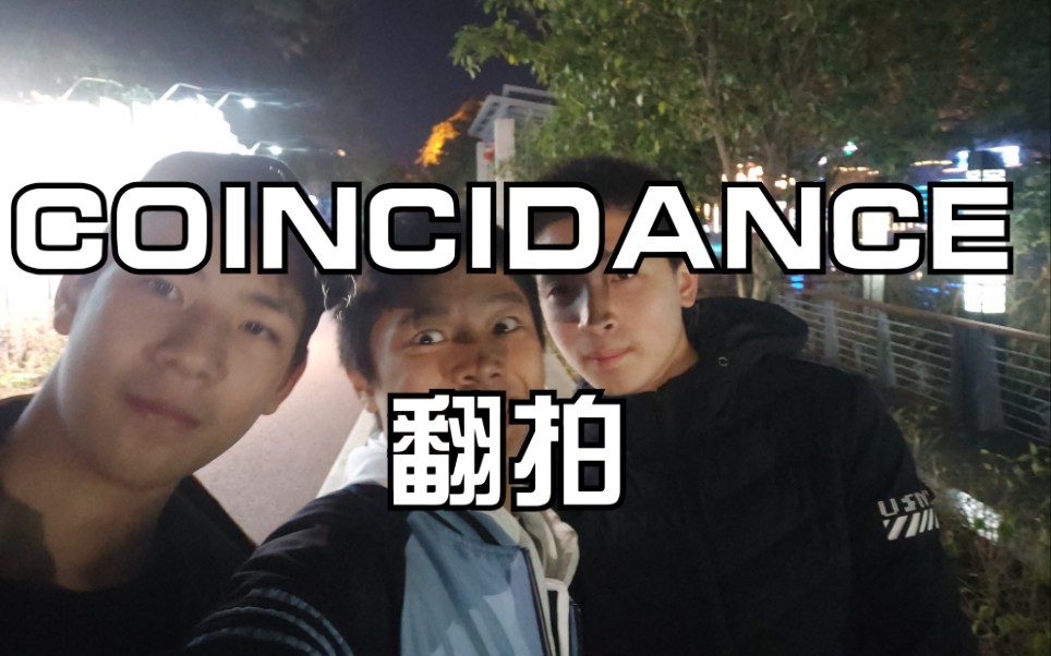 [图]【顺昌一中】COINCIDANCE（抖肩舞）