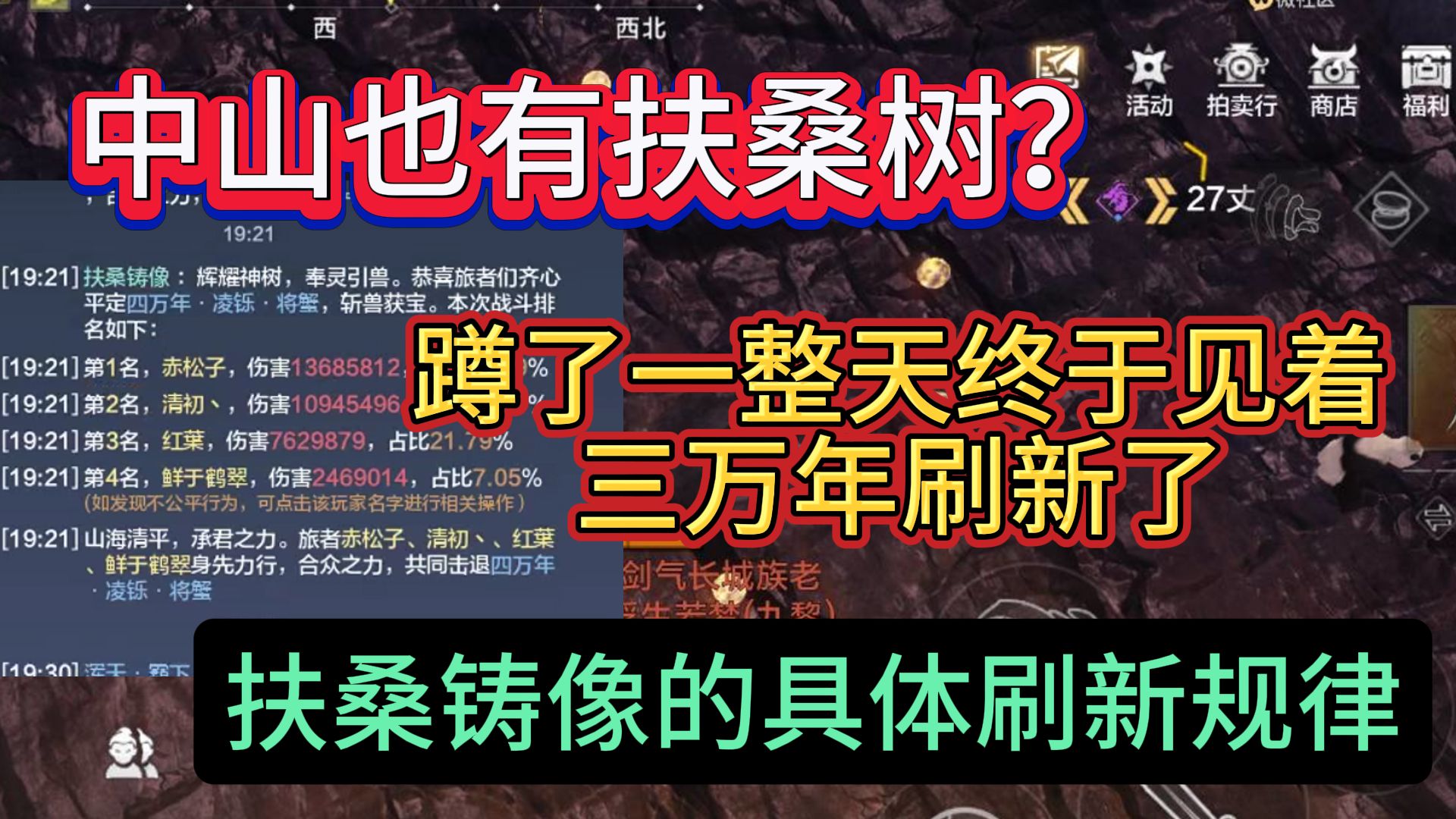 中山也有扶桑树?八球什么情况! 蹲了一天终于见着三万年的刷新了 扶桑铸像的具体刷新规律手机游戏热门视频